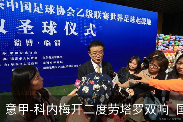意甲-科内梅开二度劳塔罗双响 国米连追2球2-2罗马